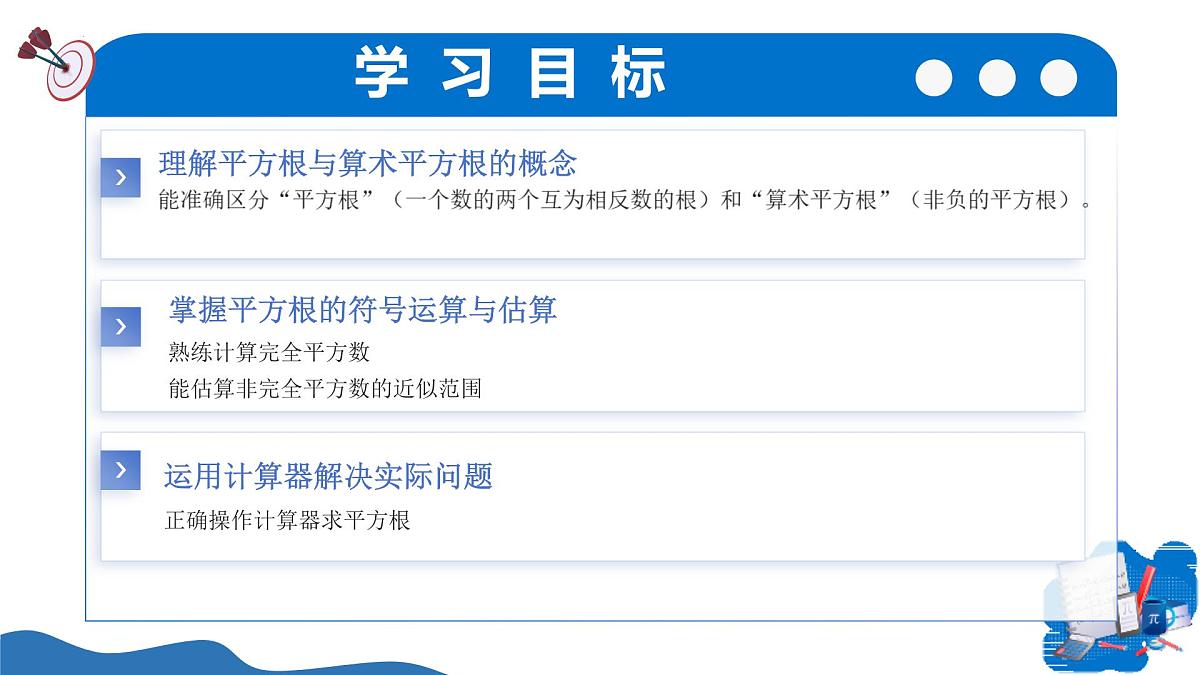 10.1.1平方根(教学课件)-2025-2026学年八年级数学上册(华东师大版2024)第3页