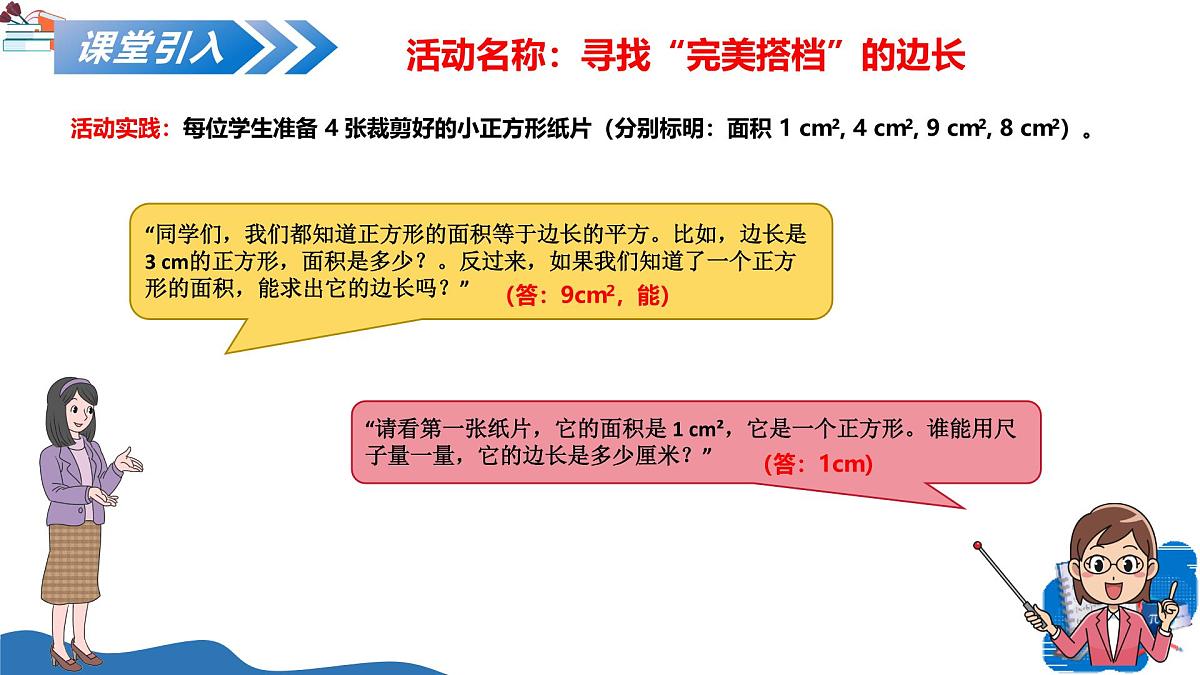 10.1.1平方根(教学课件)-2025-2026学年八年级数学上册(华东师大版2024)第4页
