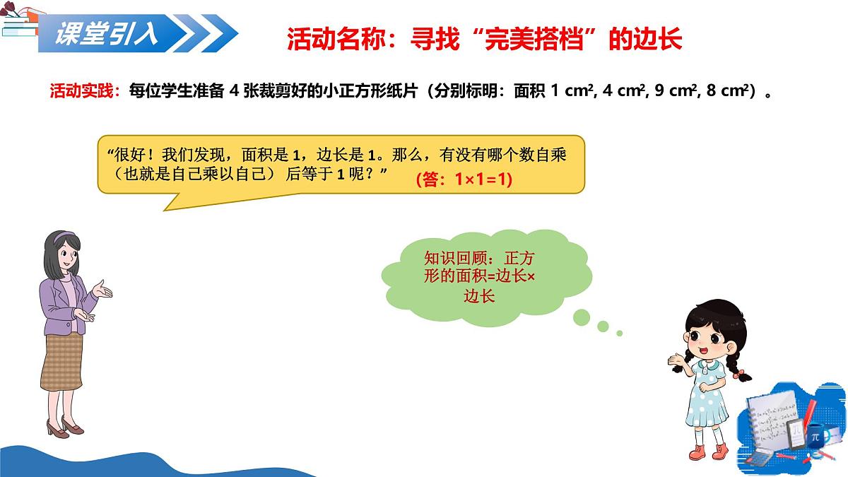 10.1.1平方根(教学课件)-2025-2026学年八年级数学上册(华东师大版2024)第5页