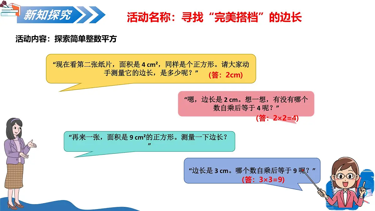 10.1.1平方根(教学课件)-2025-2026学年八年级数学上册(华东师大版2024)第6页