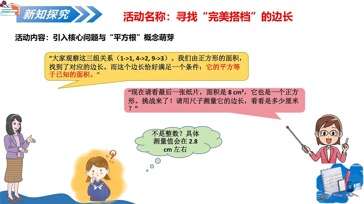 10.1.1平方根(教学课件)-2025-2026学年八年级数学上册(华东师大版2024)第7页