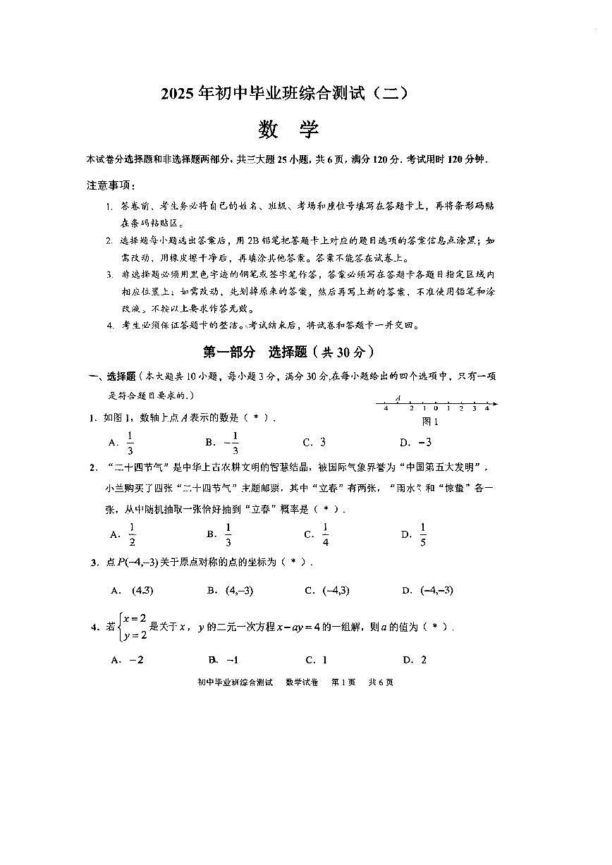 2025黄埔初三数学二模(1)第1页