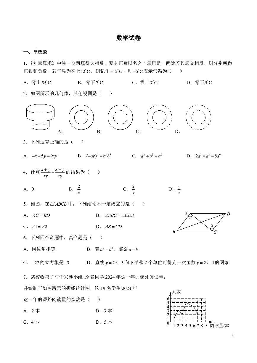 2025青竹湖湘一中考三模数学试卷第1页