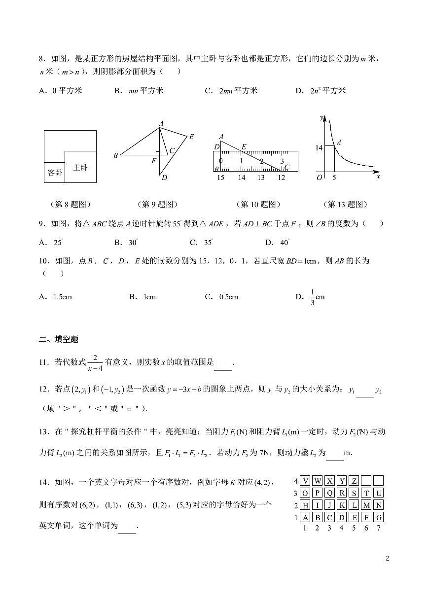 2025青竹湖湘一中考三模数学试卷第2页
