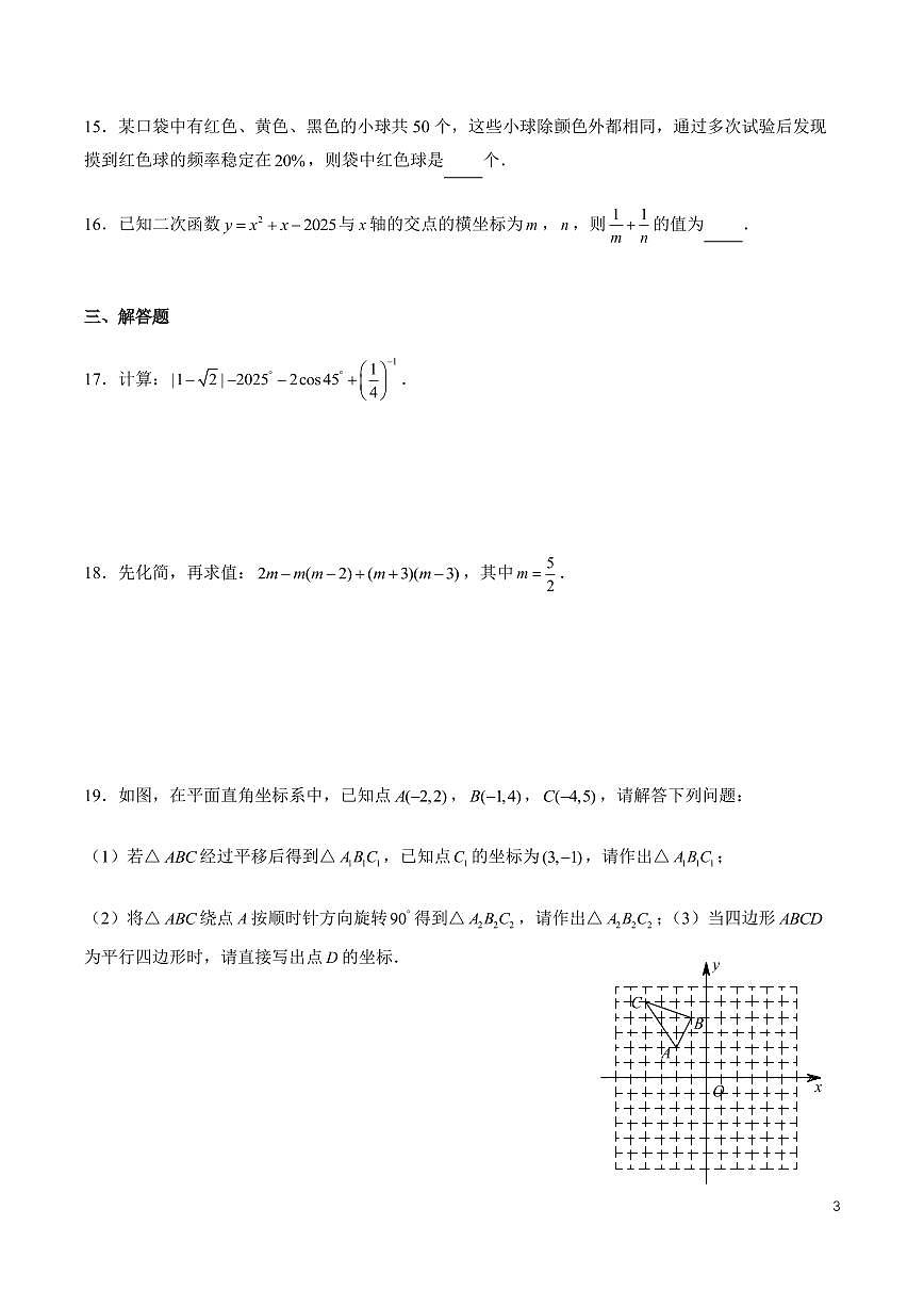 2025青竹湖湘一中考三模数学试卷第3页