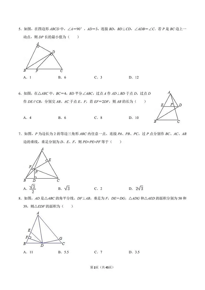 八年级数学下册期末专项复习训练1. 三角形的证明章节训练第2页