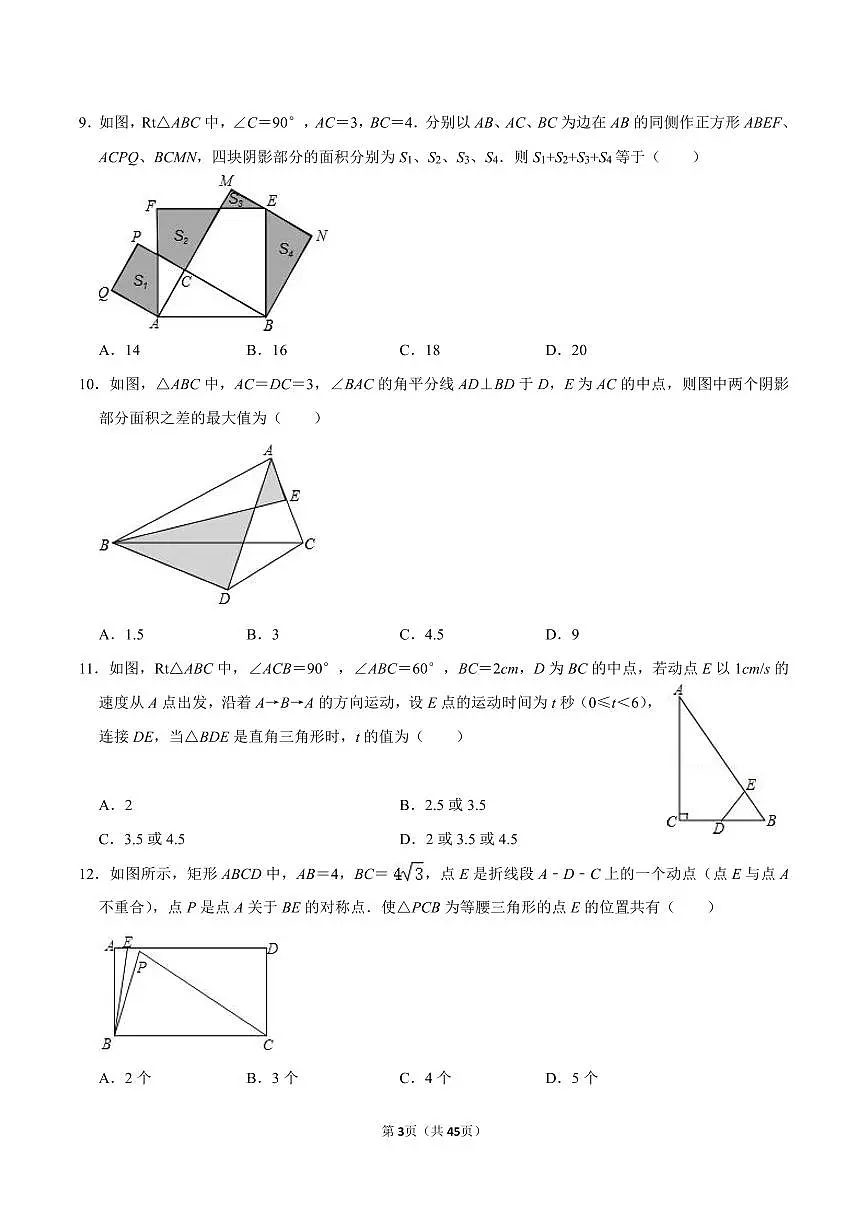 八年级数学下册期末专项复习训练1. 三角形的证明章节训练第3页