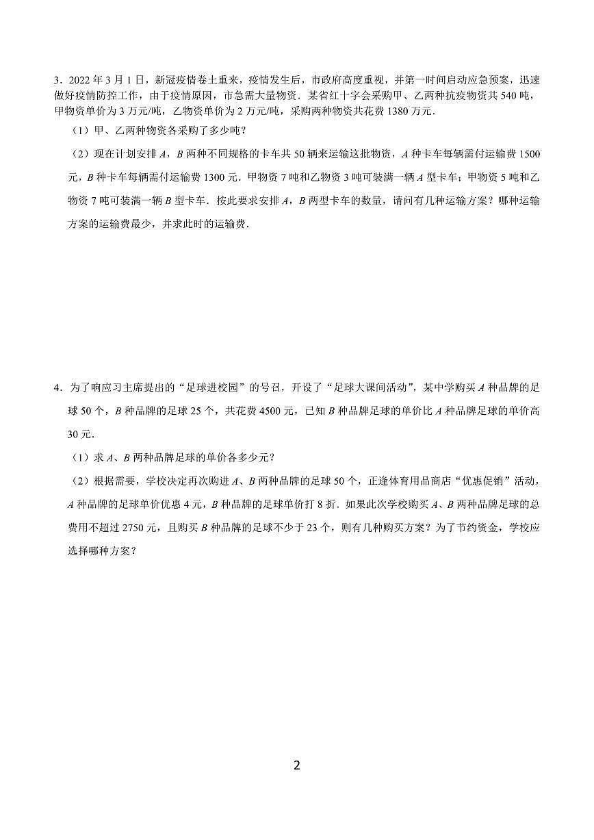 八年级数学下册期末专项复习训练12. 不等式与分式方程易错解答突破第2页