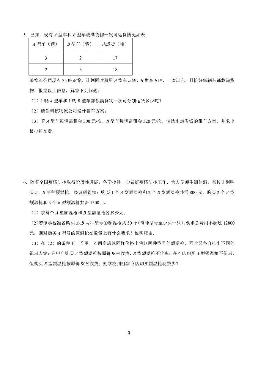 八年级数学下册期末专项复习训练12. 不等式与分式方程易错解答突破第3页