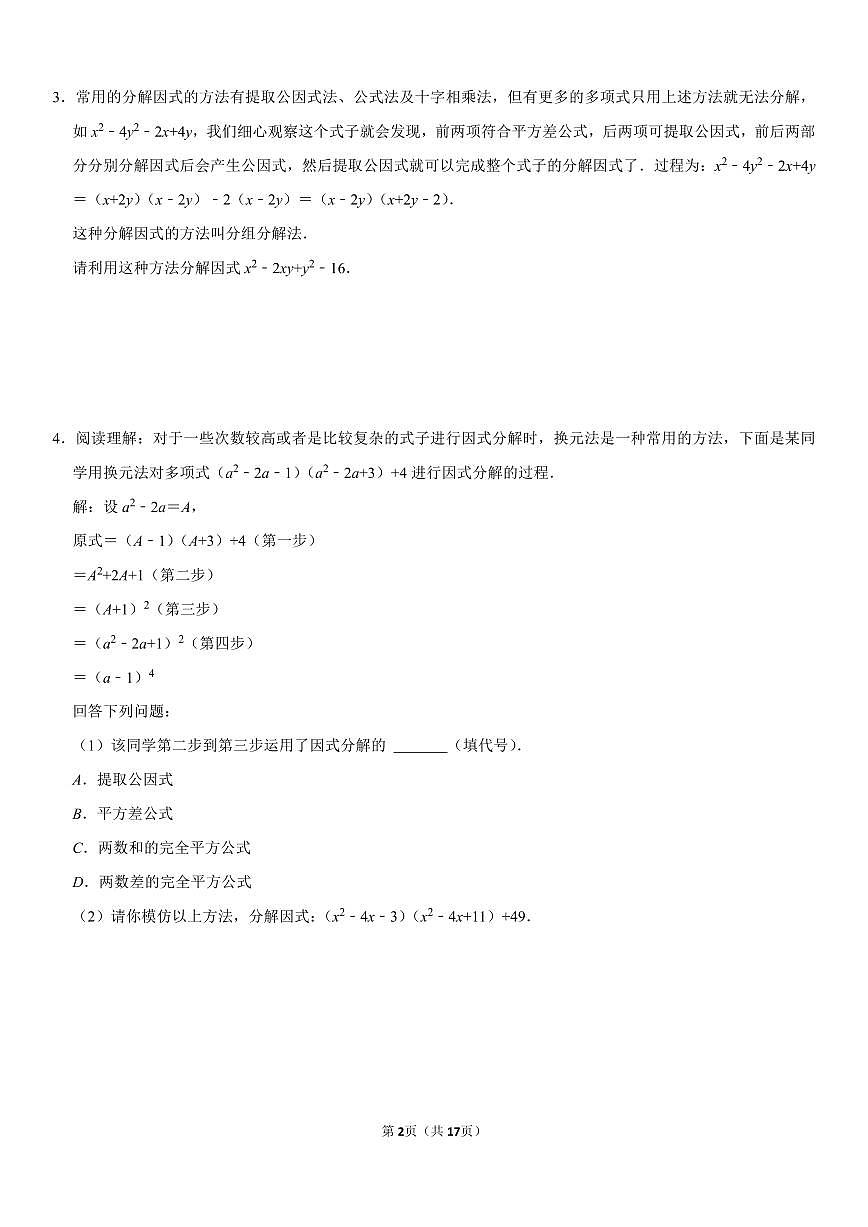 八年级下册期末数学专项复习计算材料题练习含答案第2页