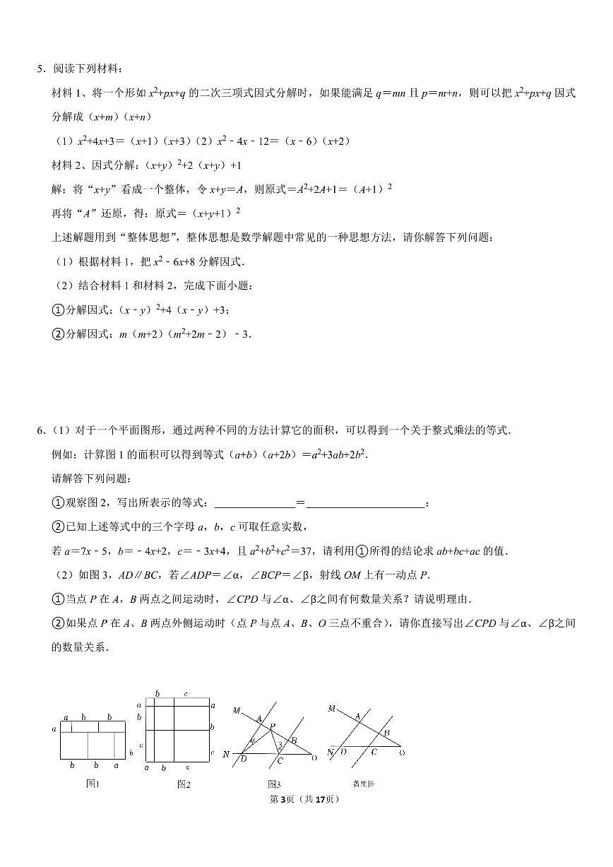 八年级下册期末数学专项复习计算材料题练习含答案第3页