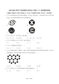 2023-2024学年深圳市龙华区八年级下册期末数学试卷及答案