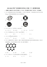 2023-2024学年深圳市龙华区八年级下册期末数学试卷及答案