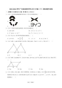 2023-2024学年深圳市坪山区八年级下册期末数学试卷及答案