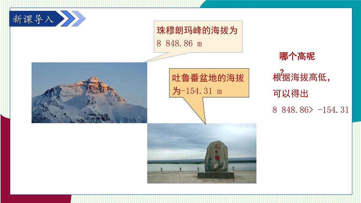 青岛版数学2024七年级上册 1.5 有理数的大小 PPT课件第4页