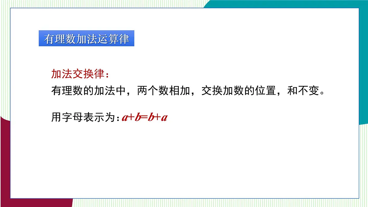 青岛版数学2024七年级上册 2.1 有理数的加法与减法(第2课时) PPT课件第6页