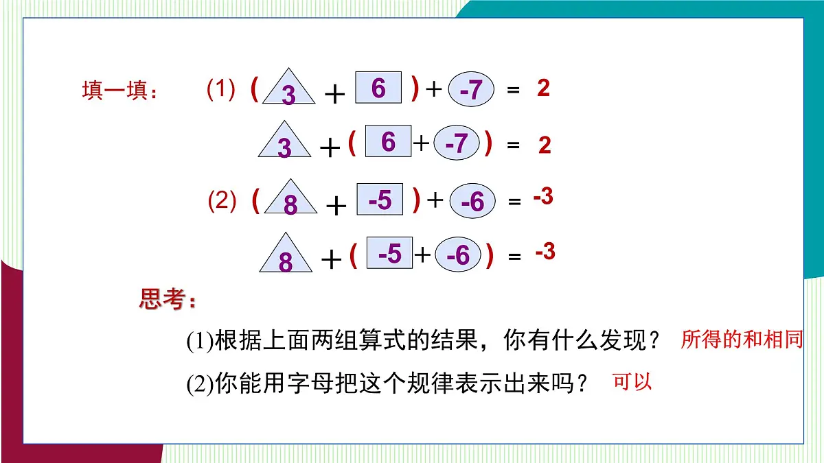 青岛版数学2024七年级上册 2.1 有理数的加法与减法(第2课时) PPT课件第7页