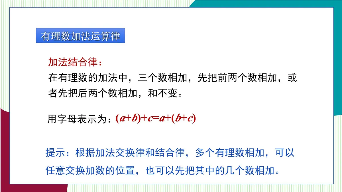 青岛版数学2024七年级上册 2.1 有理数的加法与减法(第2课时) PPT课件第8页