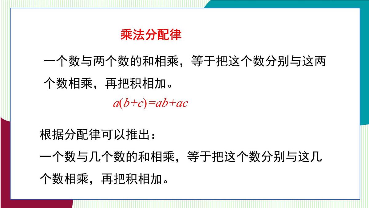 青岛版数学2024七年级上册 2.2有理数的乘法与除法-第2课时 有理数的乘法运算律 PPT课件第6页