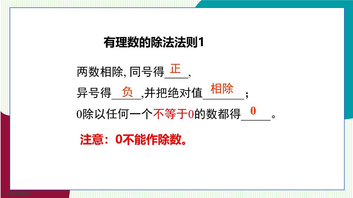 青岛版数学2024七年级上册 2.2有理数的乘法与除法-第3课时 有理数的除法 PPT课件第6页