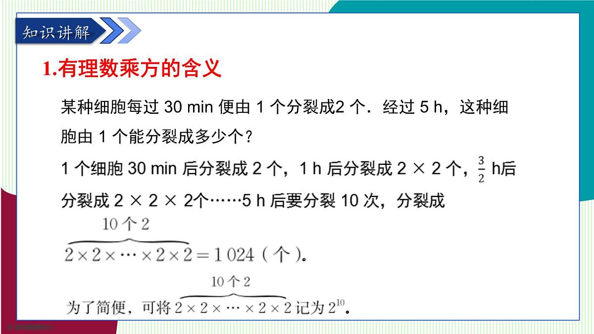 青岛版数学2024七年级上册 2.3 有理数的乘方-第1课时 有理数的乘方乘方及其运算 PPT课件第4页