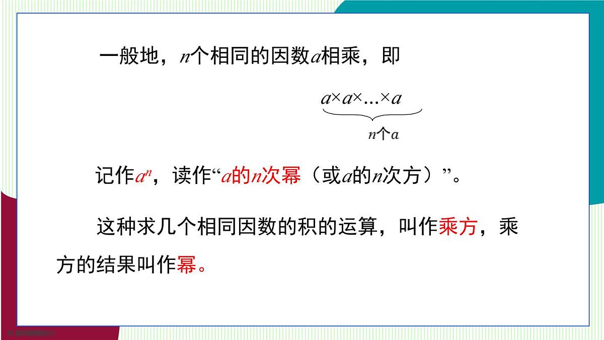 青岛版数学2024七年级上册 2.3 有理数的乘方-第1课时 有理数的乘方乘方及其运算 PPT课件第5页