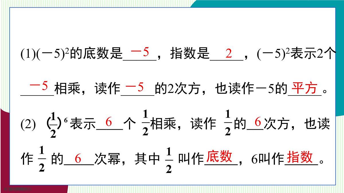 青岛版数学2024七年级上册 2.3 有理数的乘方-第1课时 有理数的乘方乘方及其运算 PPT课件第7页