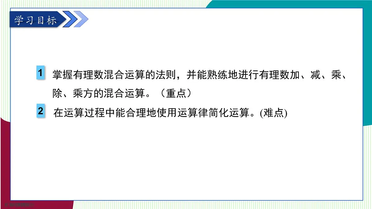 青岛版数学2024七年级上册 2.4 有理数的混合运算 PPT课件第3页