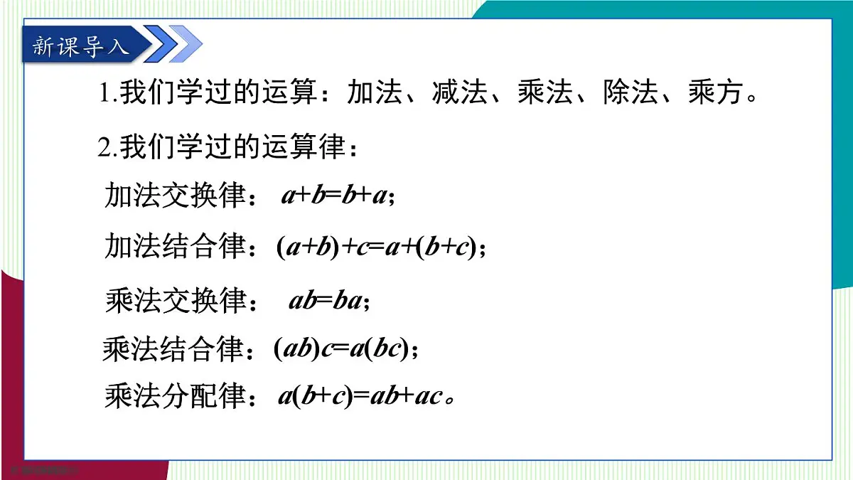 青岛版数学2024七年级上册 2.4 有理数的混合运算 PPT课件第4页