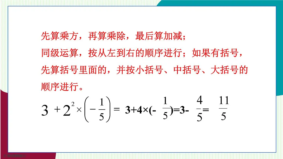 青岛版数学2024七年级上册 2.4 有理数的混合运算 PPT课件第6页