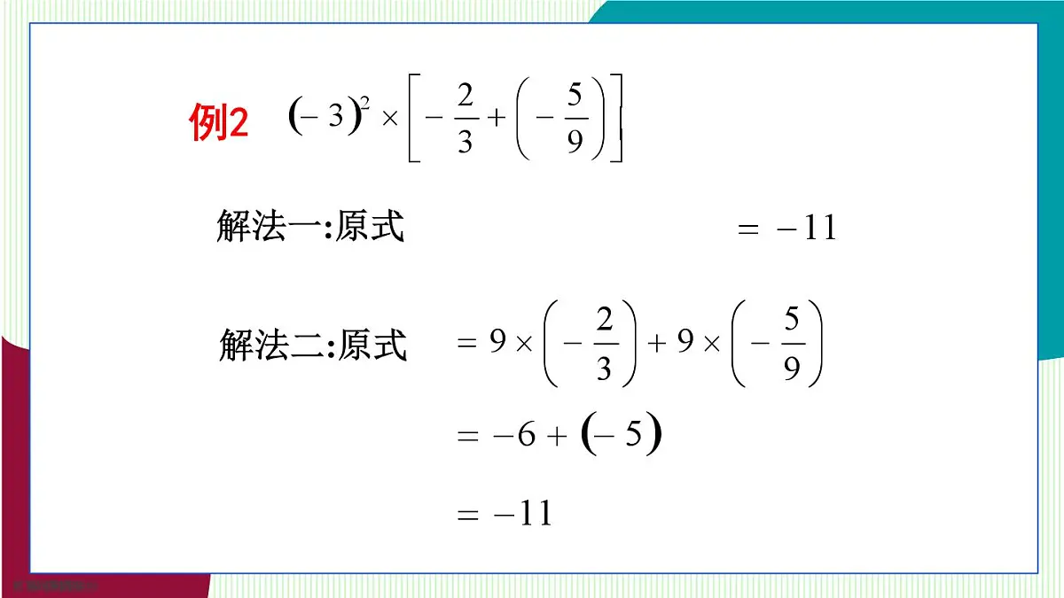 青岛版数学2024七年级上册 2.4 有理数的混合运算 PPT课件第8页