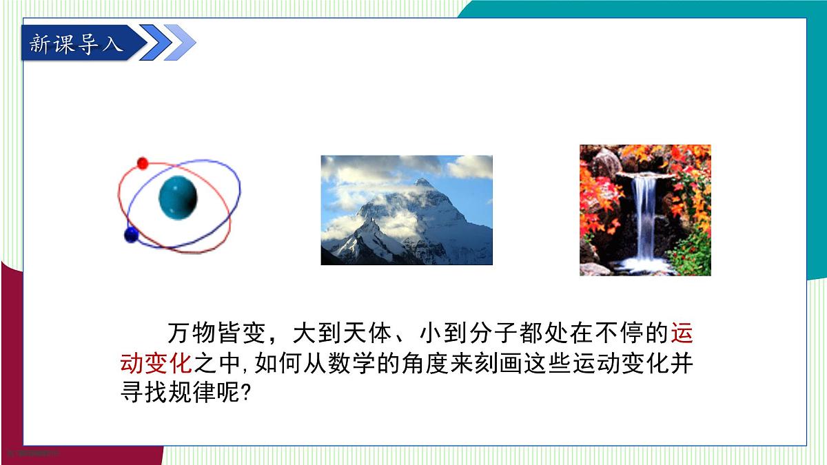 青岛版数学2024七年级上册 3.4生活中的常量与变量 PPT课件第4页
