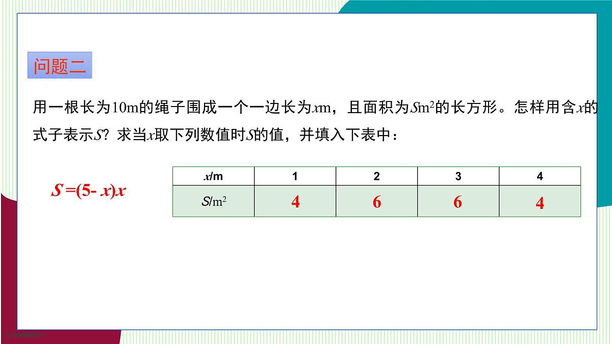 青岛版数学2024七年级上册 3.4生活中的常量与变量 PPT课件第6页