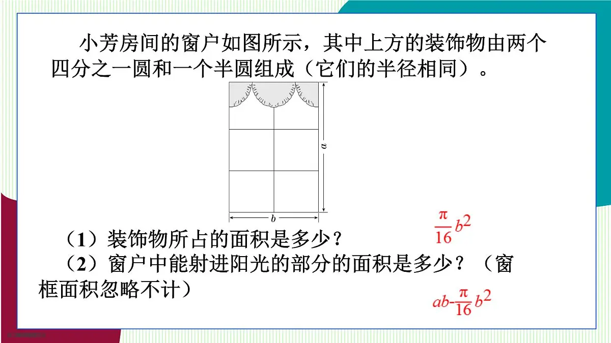 青岛版数学2024七年级上册 4.1 整式 PPT课件第5页