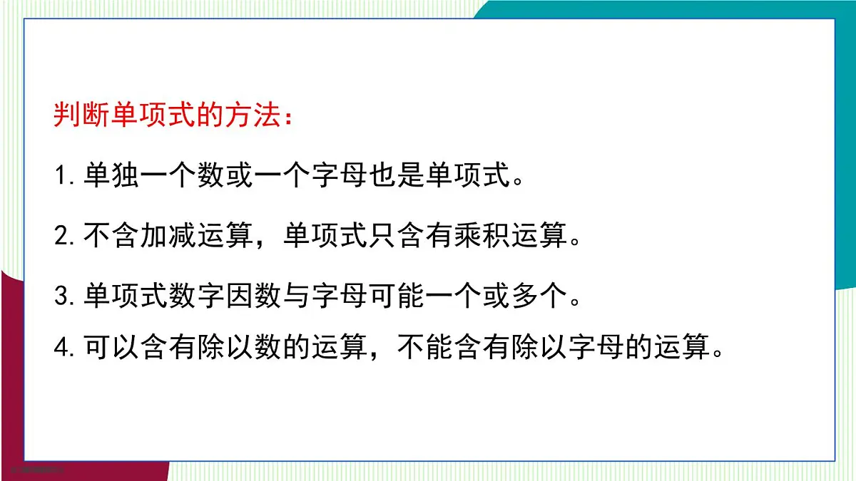 青岛版数学2024七年级上册 4.1 整式 PPT课件第8页
