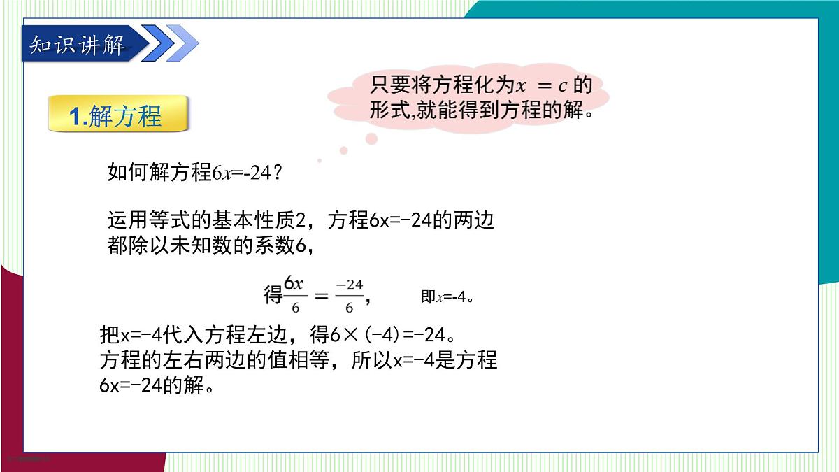 青岛版数学2024七年级上册 5.3 第1课时 利用合并同类项解一元一次方程 PPT课件第6页