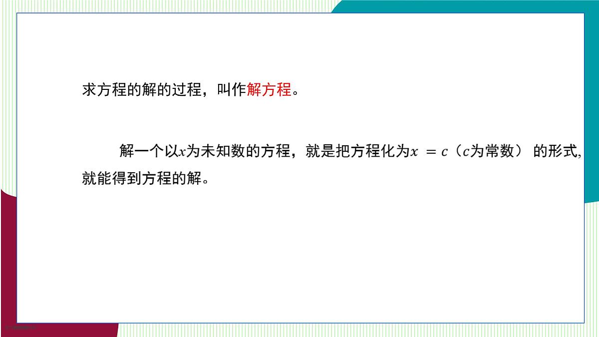 青岛版数学2024七年级上册 5.3 第1课时 利用合并同类项解一元一次方程 PPT课件第7页