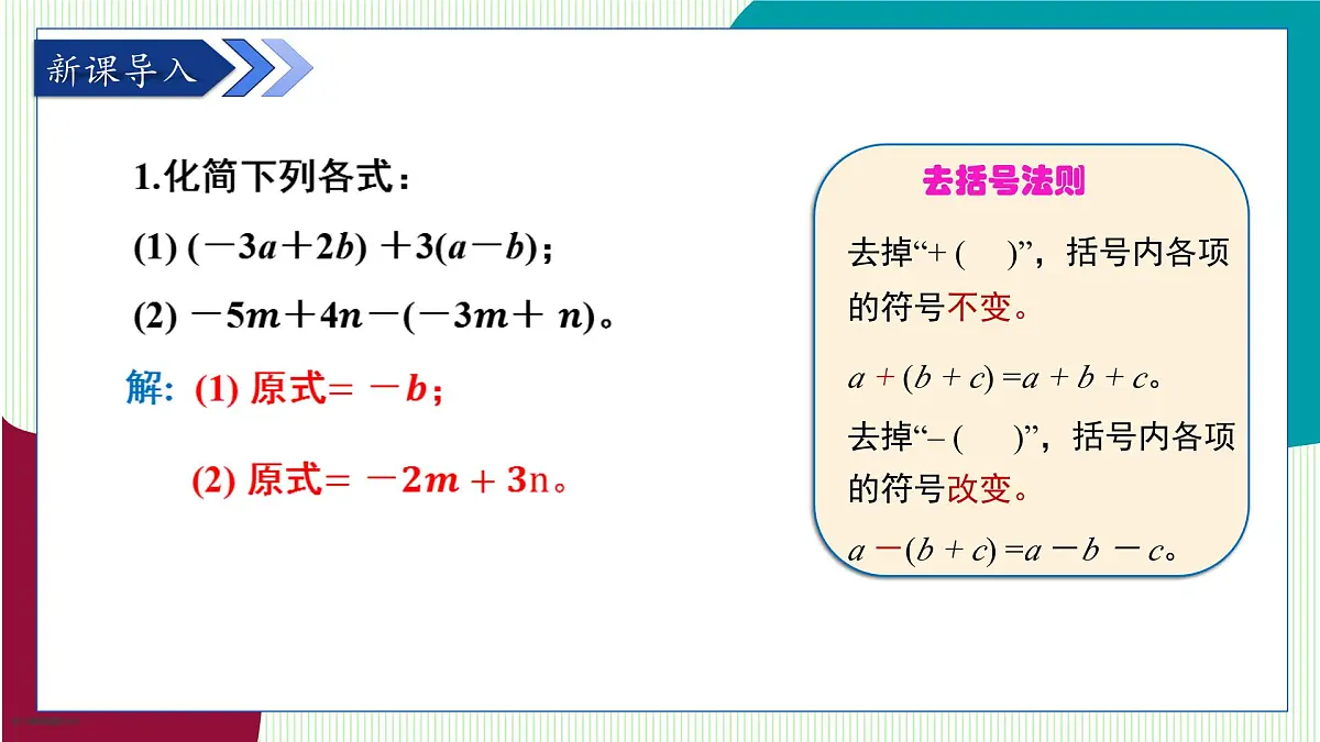 青岛版数学2024七年级上册 5.3 第3课时 利用去括号、去分母解一元一次方程 PPT课件第4页
