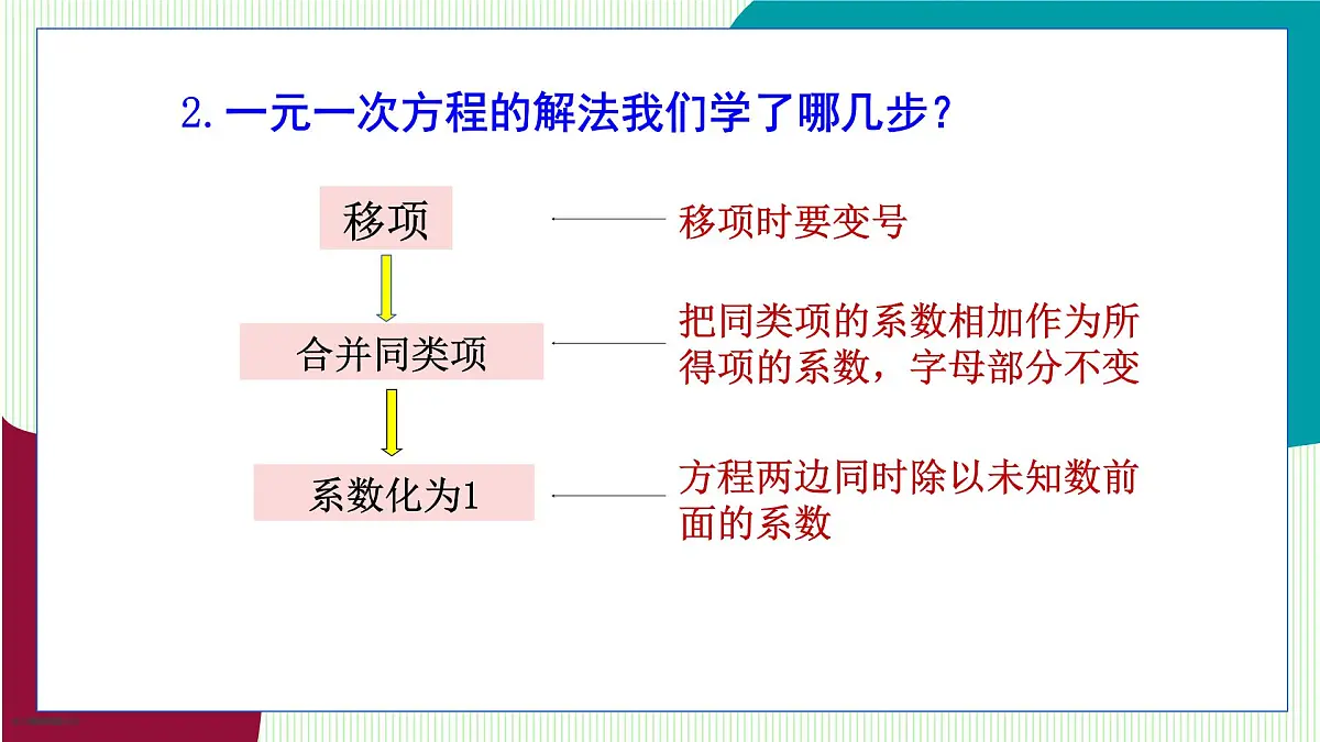 青岛版数学2024七年级上册 5.3 第3课时 利用去括号、去分母解一元一次方程 PPT课件第5页
