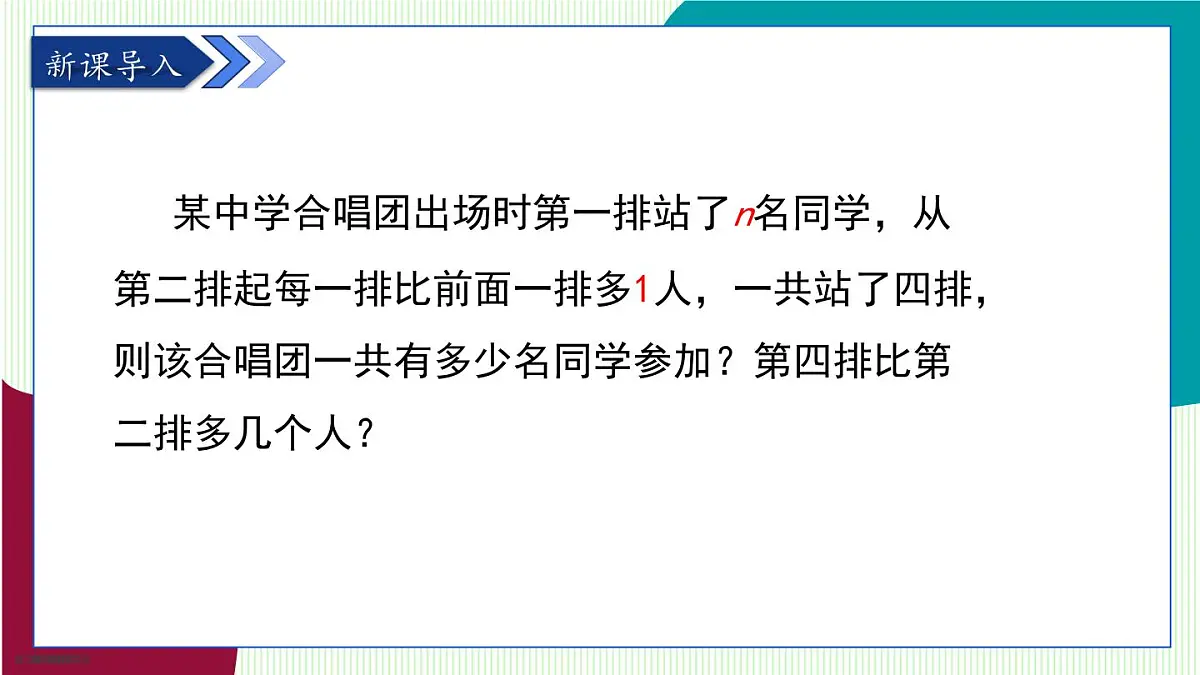 青岛版数学2024七年级上册 4.4 整式的加法与减法 PPT课件第4页