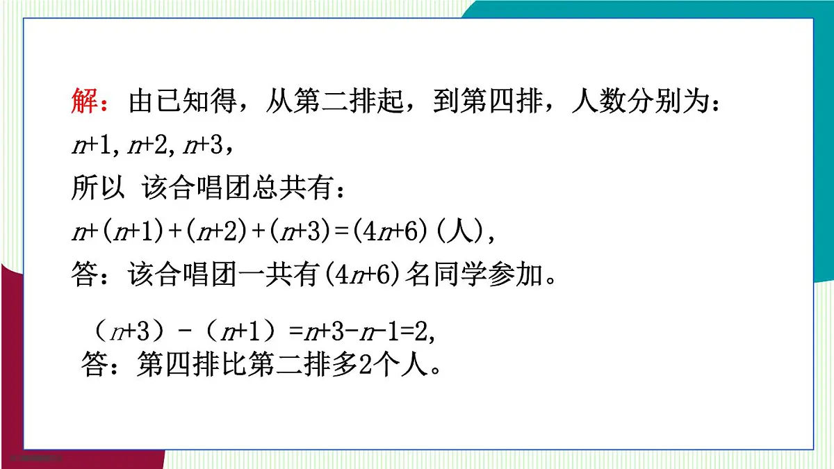 青岛版数学2024七年级上册 4.4 整式的加法与减法 PPT课件第5页