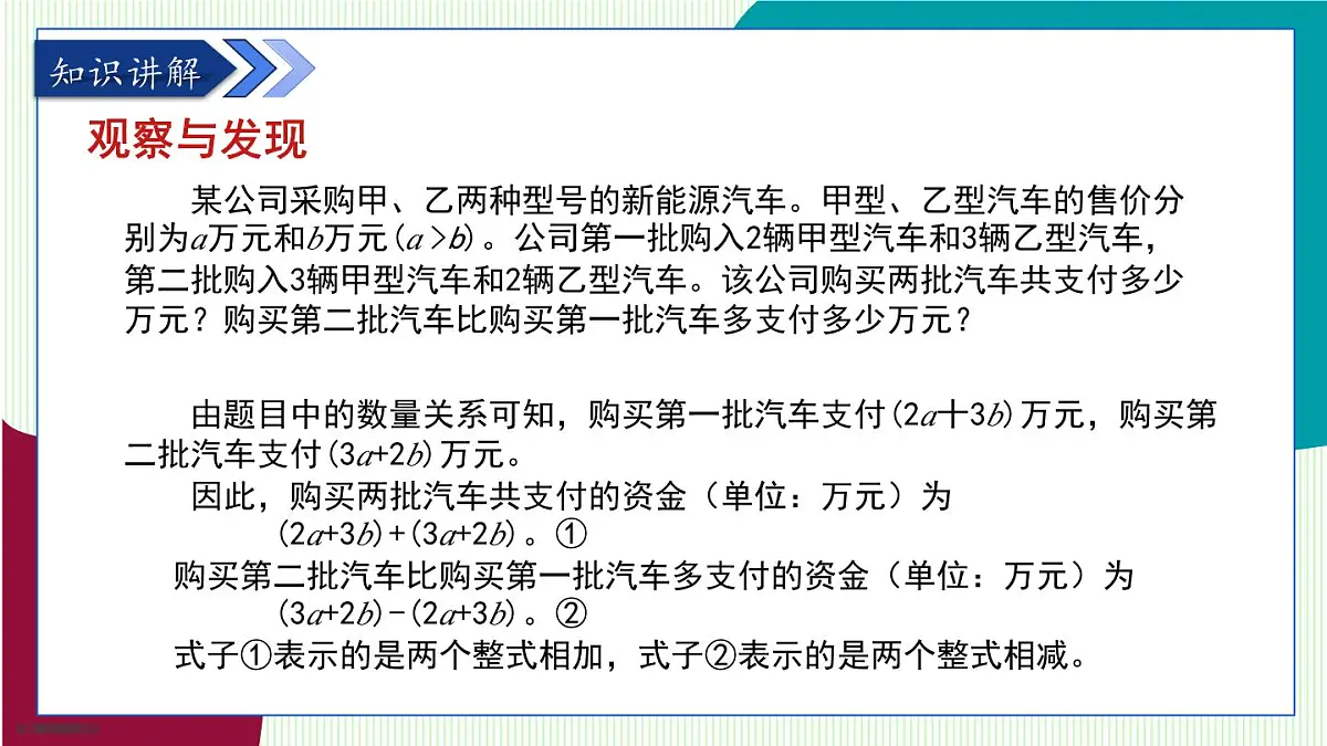 青岛版数学2024七年级上册 4.4 整式的加法与减法 PPT课件第6页