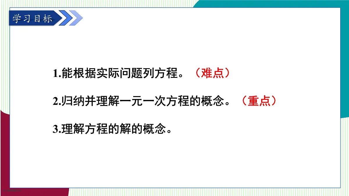 青岛版数学2024七年级上册 5.1 认识方程 PPT课件第3页
