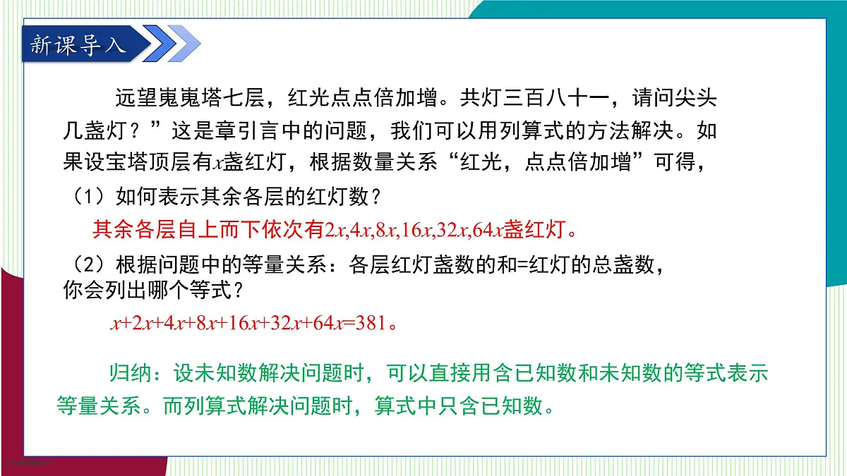 青岛版数学2024七年级上册 5.1 认识方程 PPT课件第4页