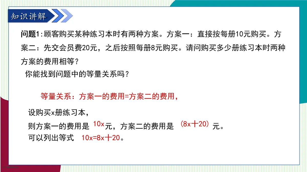 青岛版数学2024七年级上册 5.1 认识方程 PPT课件第5页