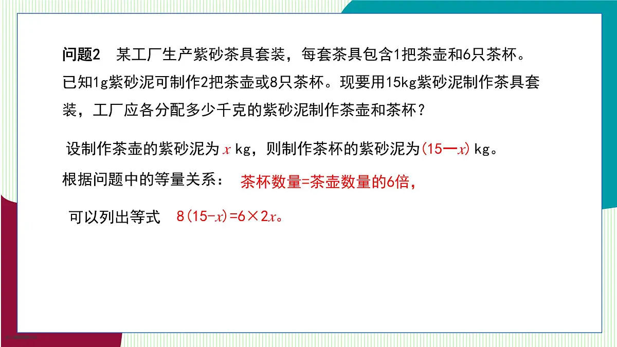 青岛版数学2024七年级上册 5.1 认识方程 PPT课件第6页