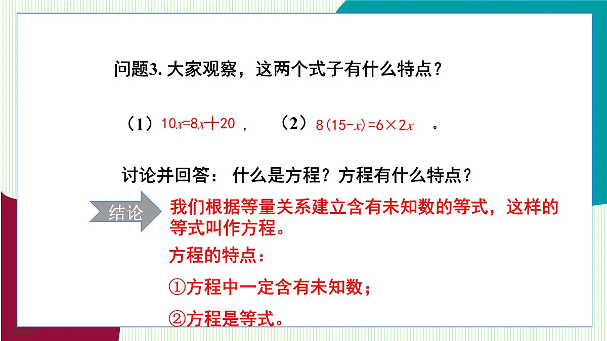 青岛版数学2024七年级上册 5.1 认识方程 PPT课件第7页