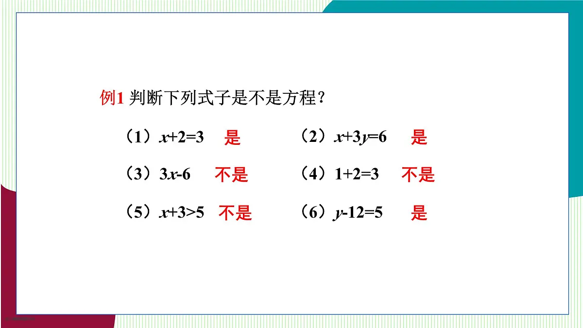 青岛版数学2024七年级上册 5.1 认识方程 PPT课件第8页