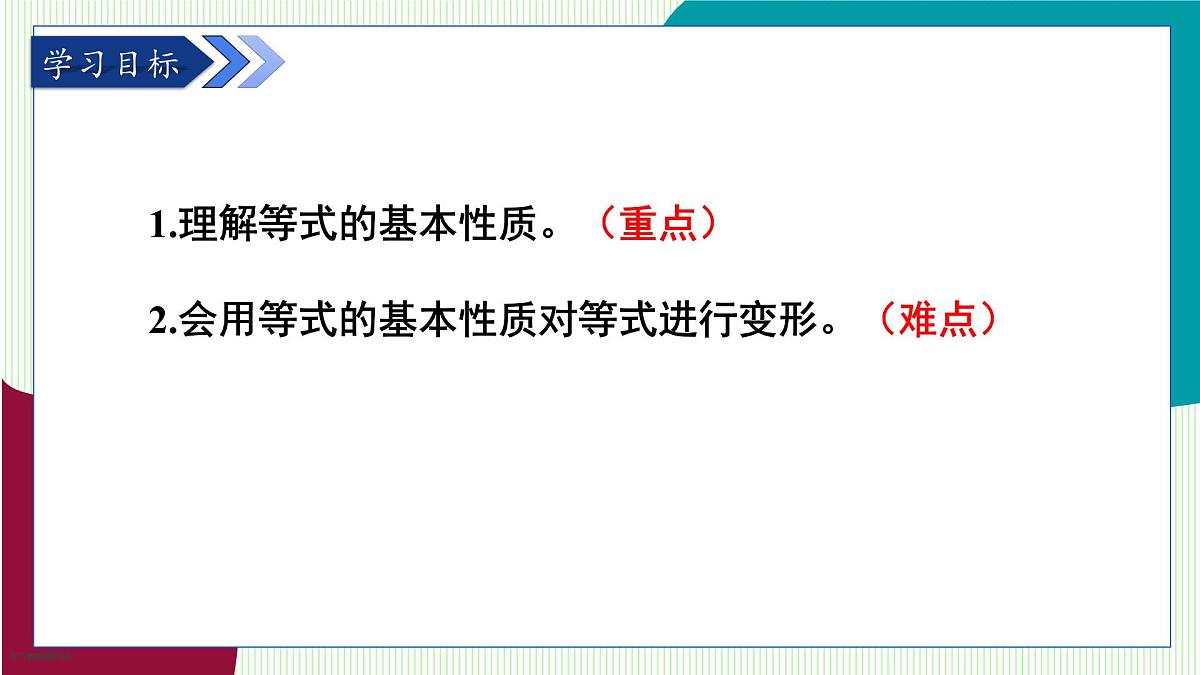 青岛版数学2024七年级上册 5.2 等式的基本性质 PPT课件第3页