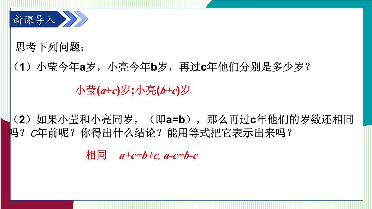 青岛版数学2024七年级上册 5.2 等式的基本性质 PPT课件第4页